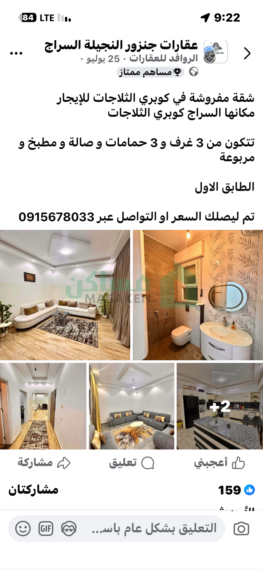 السلام عليكم ‏فيلا للبيع في السراج