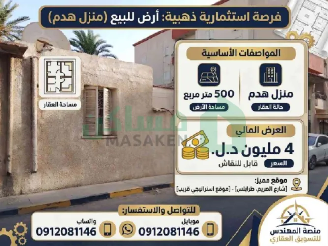 فيلا هدم للبيع في الصريم