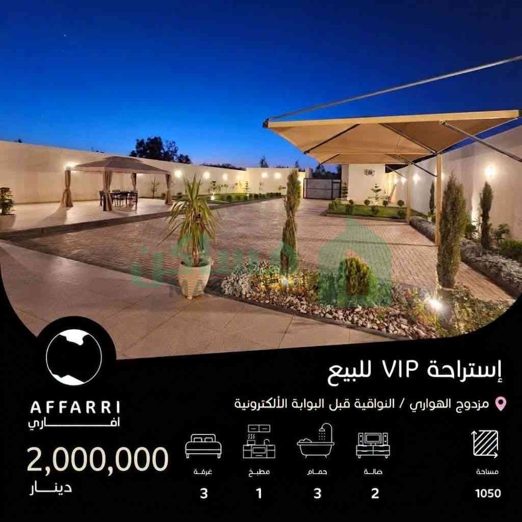 ⭕️استراحة VIP للبيع بتشطيب اسباني في الهواري