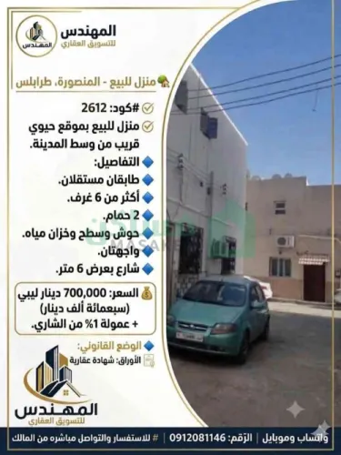 منزل دورين واجهتين للبيع في المنصورة