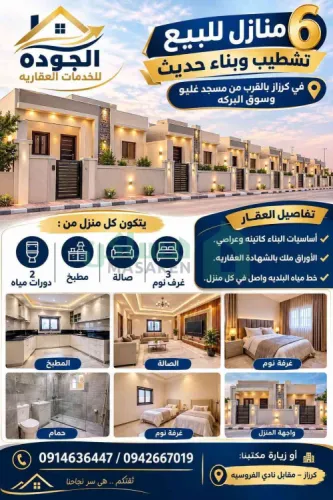 منازل
