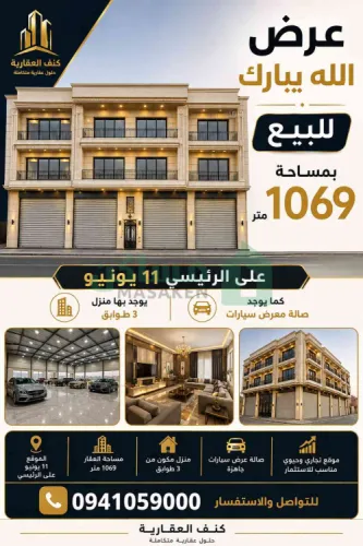 عرض تجاري على الرئيسي 11يونيو