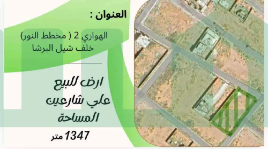 قطعة أرض للبيـــــــــــــع  في هواري الجديده