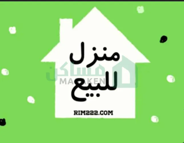 منزل للبيع في القوارشه  خلف جهاز الحرس البلدي
