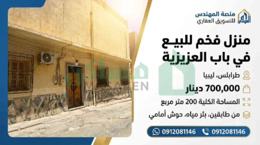منزل دورين للبيع في المنصورة