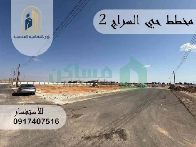 قطعتين ارض في مخطط حي السراج 2 (مثلث سوق السعي)