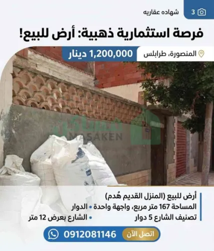 منزل هدم للبيع في المنصورة