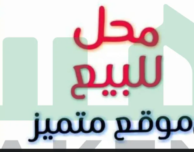محل تجاري فى قلب المدينة وإحدى الشوارع التجارية