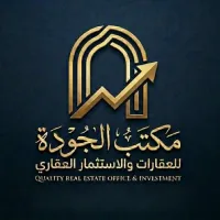 مكتب الجودة للخدمات العقاريه