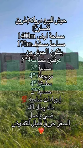 للبيع 🔎المنـزل قـواعـد واقـف ع الصـبه
🔘 في دريانه