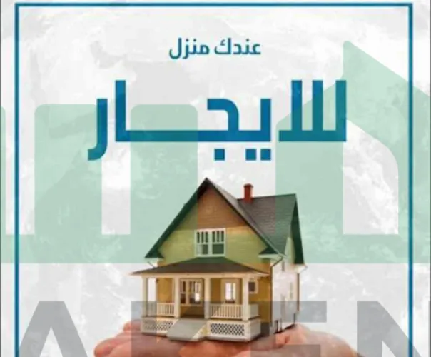 منزل مفروش للايجار بالمنطقة السكنية الأولى رقم 1