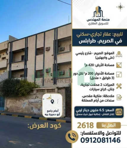 فيلا للبيع في الصريم
