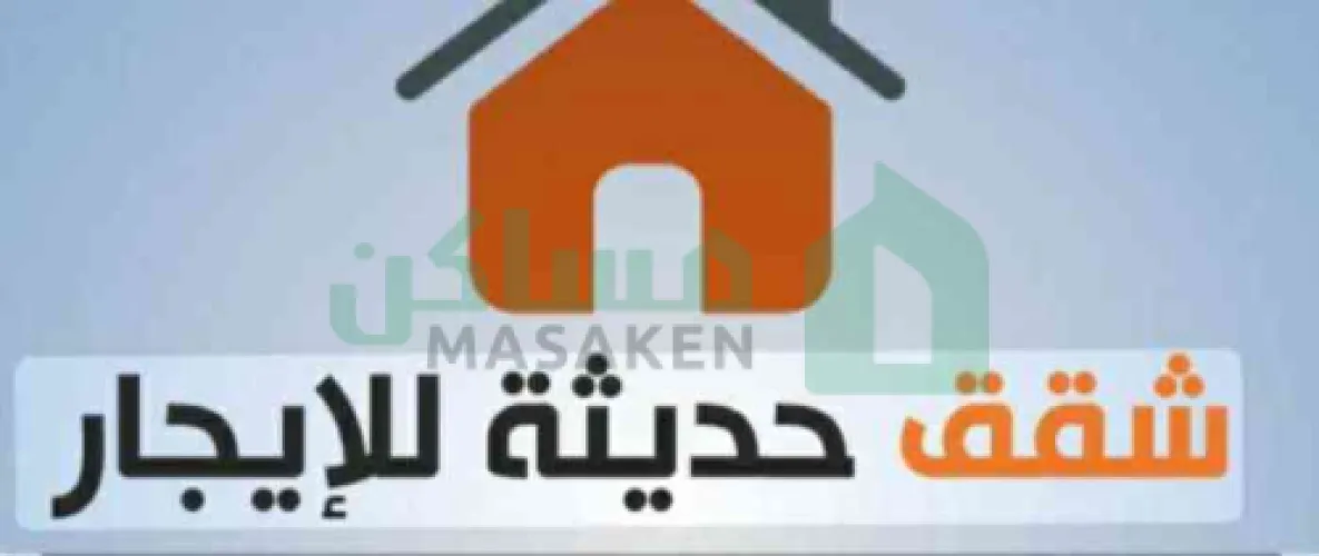 شقه متوسطه للايجار في المقاوبه